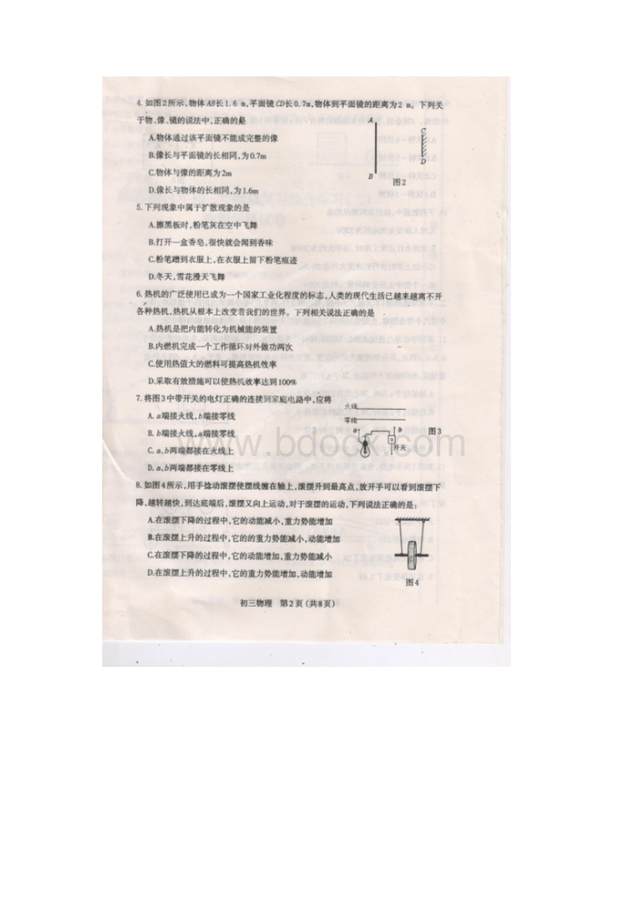 天津市塘沽区中考二模物理试题扫描版Word文件下载.docx_第2页