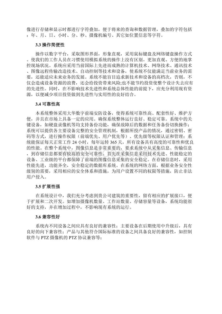 监控系统方案Word下载.docx_第3页