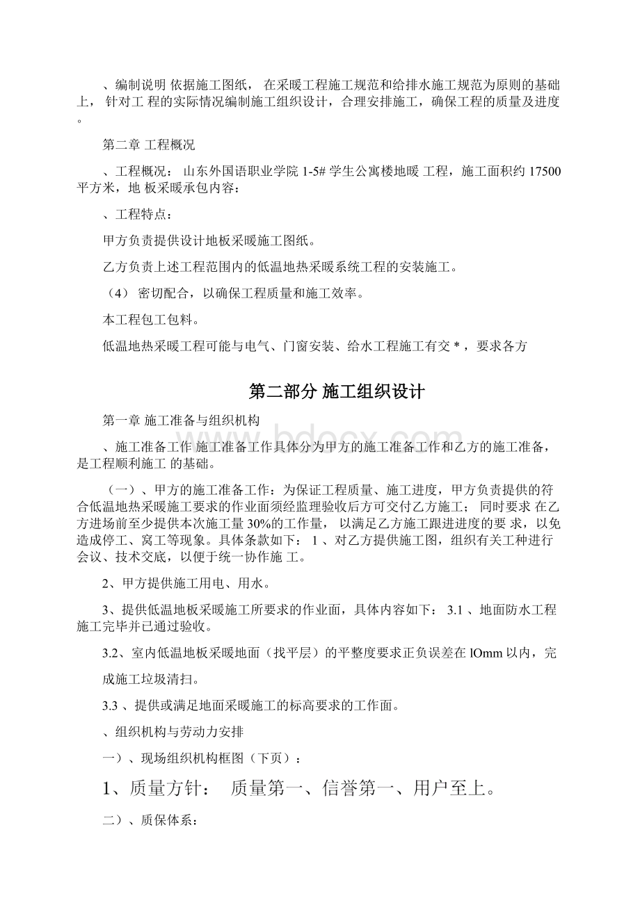 地暖项目工程施工方案计划Word文档下载推荐.docx_第2页