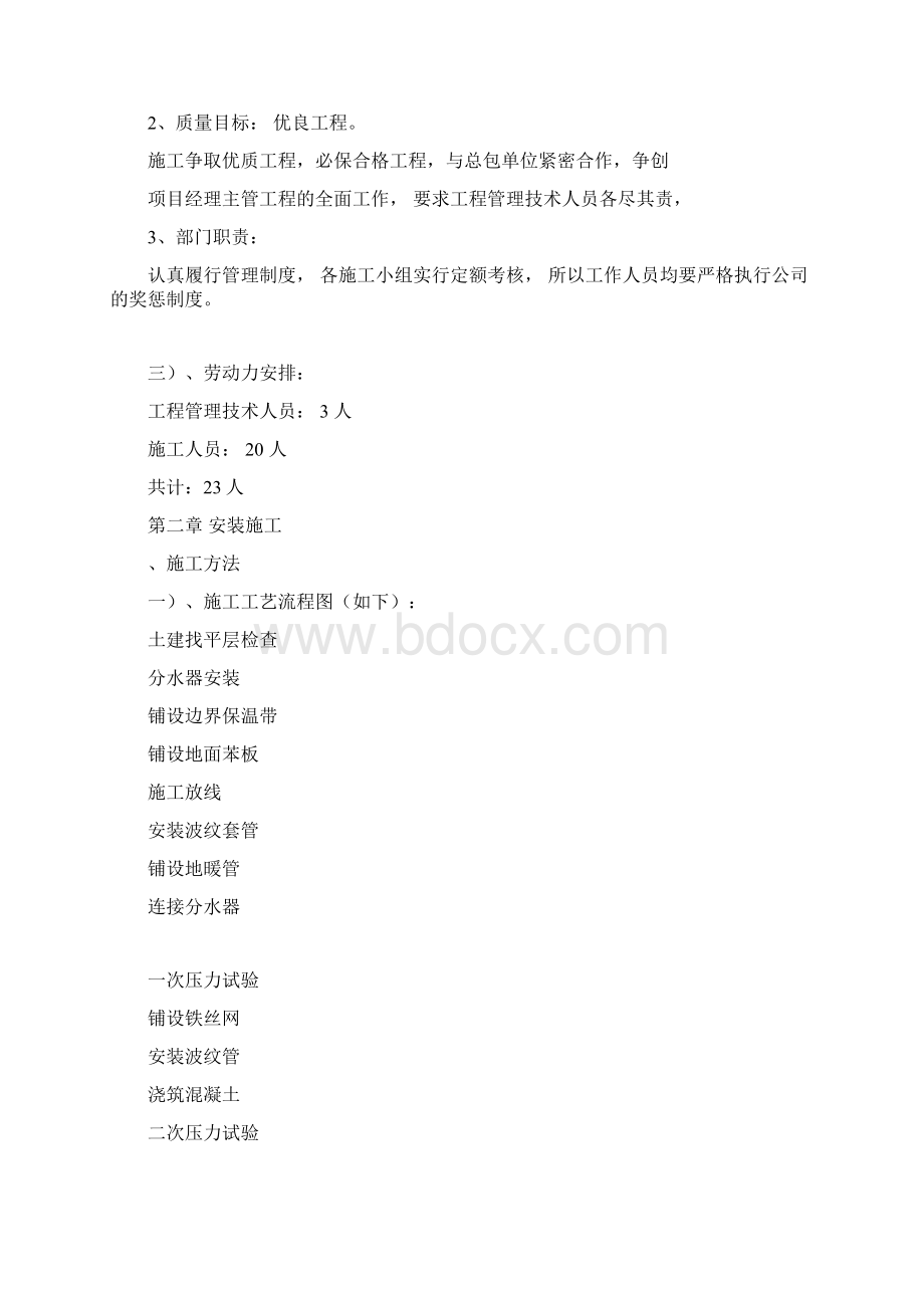 地暖项目工程施工方案计划Word文档下载推荐.docx_第3页