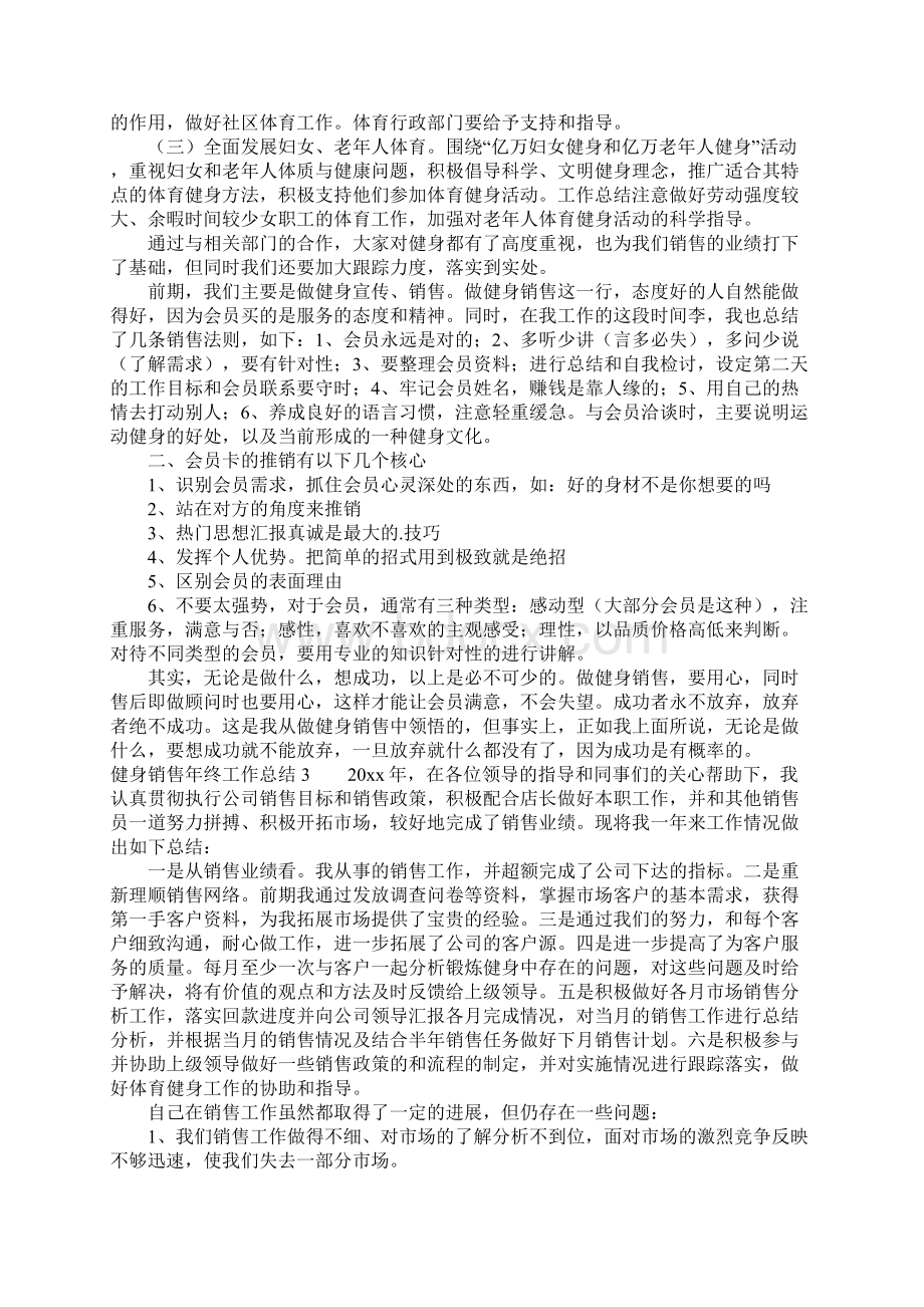 健身销售年终工作总结5篇Word文件下载.docx_第2页