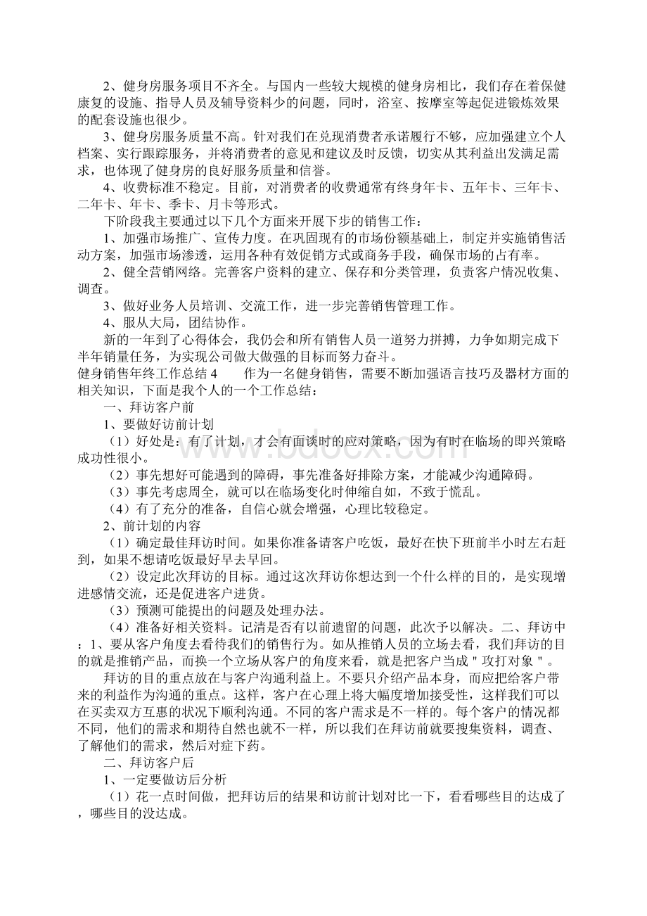 健身销售年终工作总结5篇Word文件下载.docx_第3页