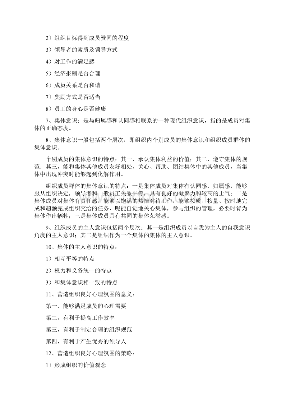 江苏自考00643公关心理学笔记.docx_第3页