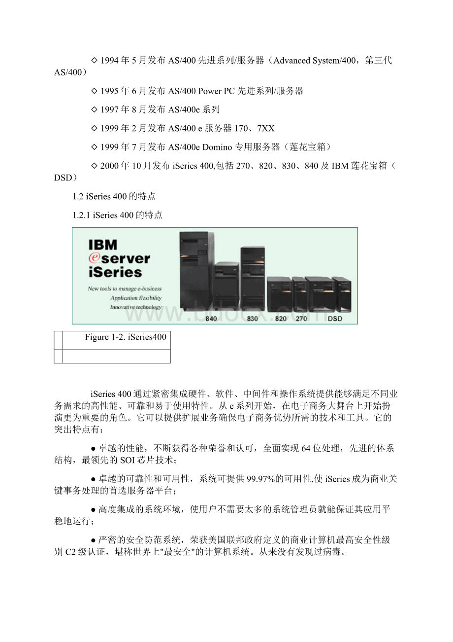 IBMAS400教程完整版.docx_第2页