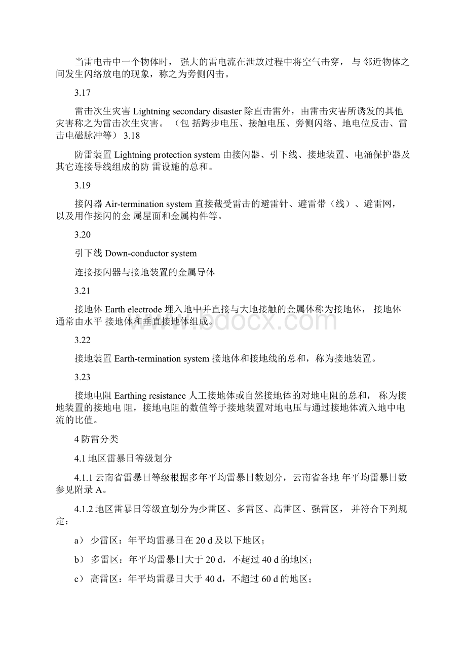 古树名木防雷技术规范Word文档下载推荐.docx_第3页