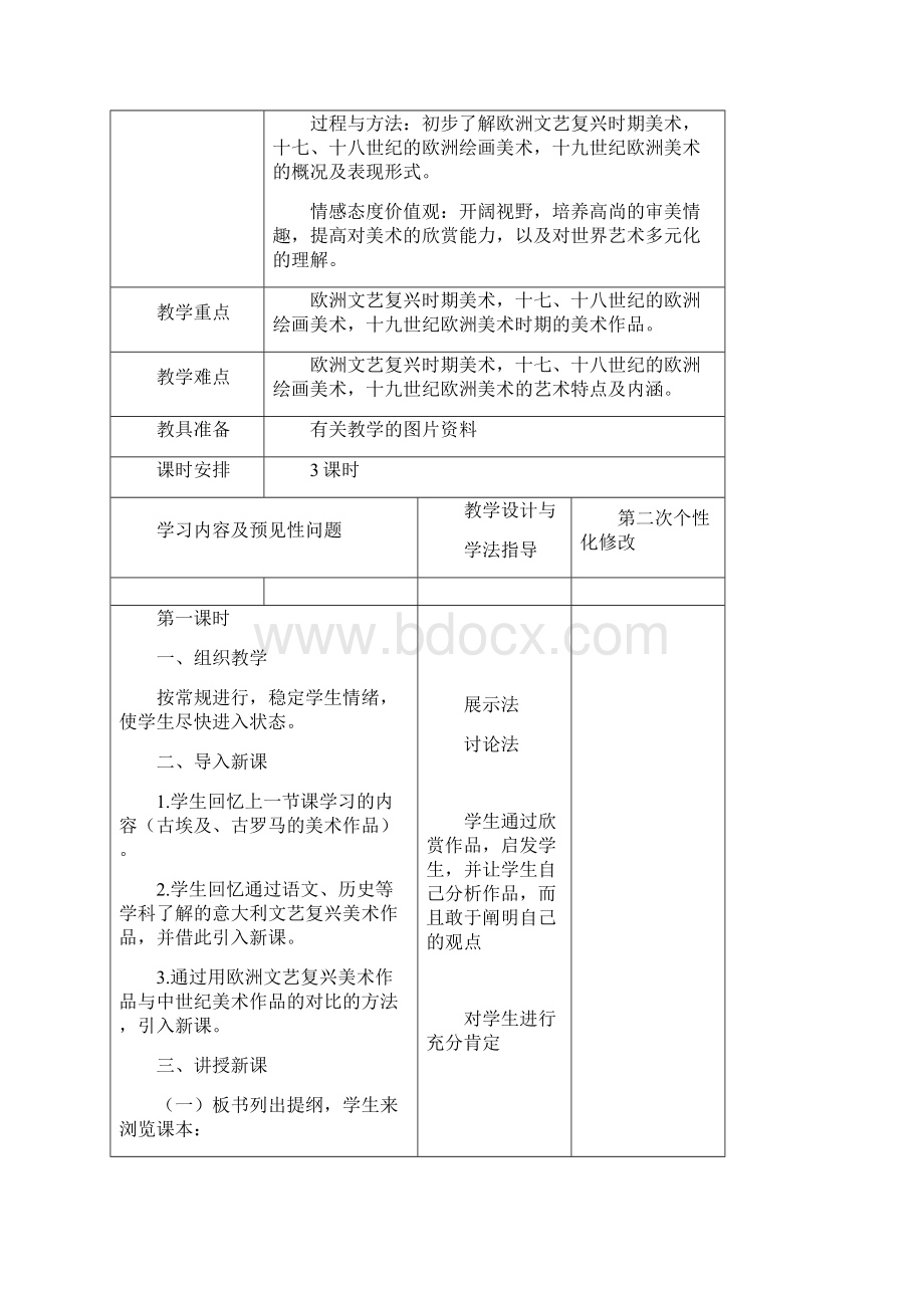 人教版九年级下册美术教案.docx_第3页