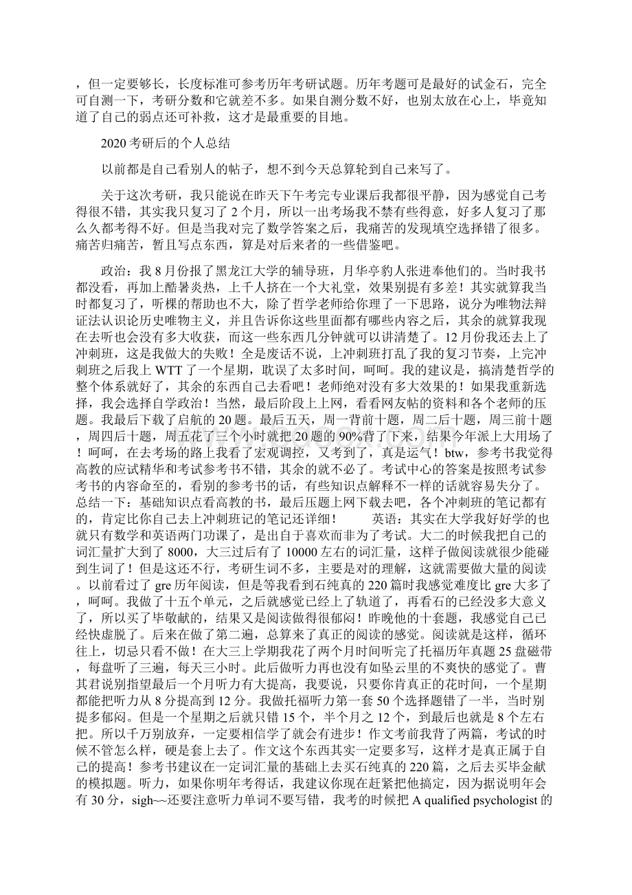 考研英语学习总结范文.docx_第2页