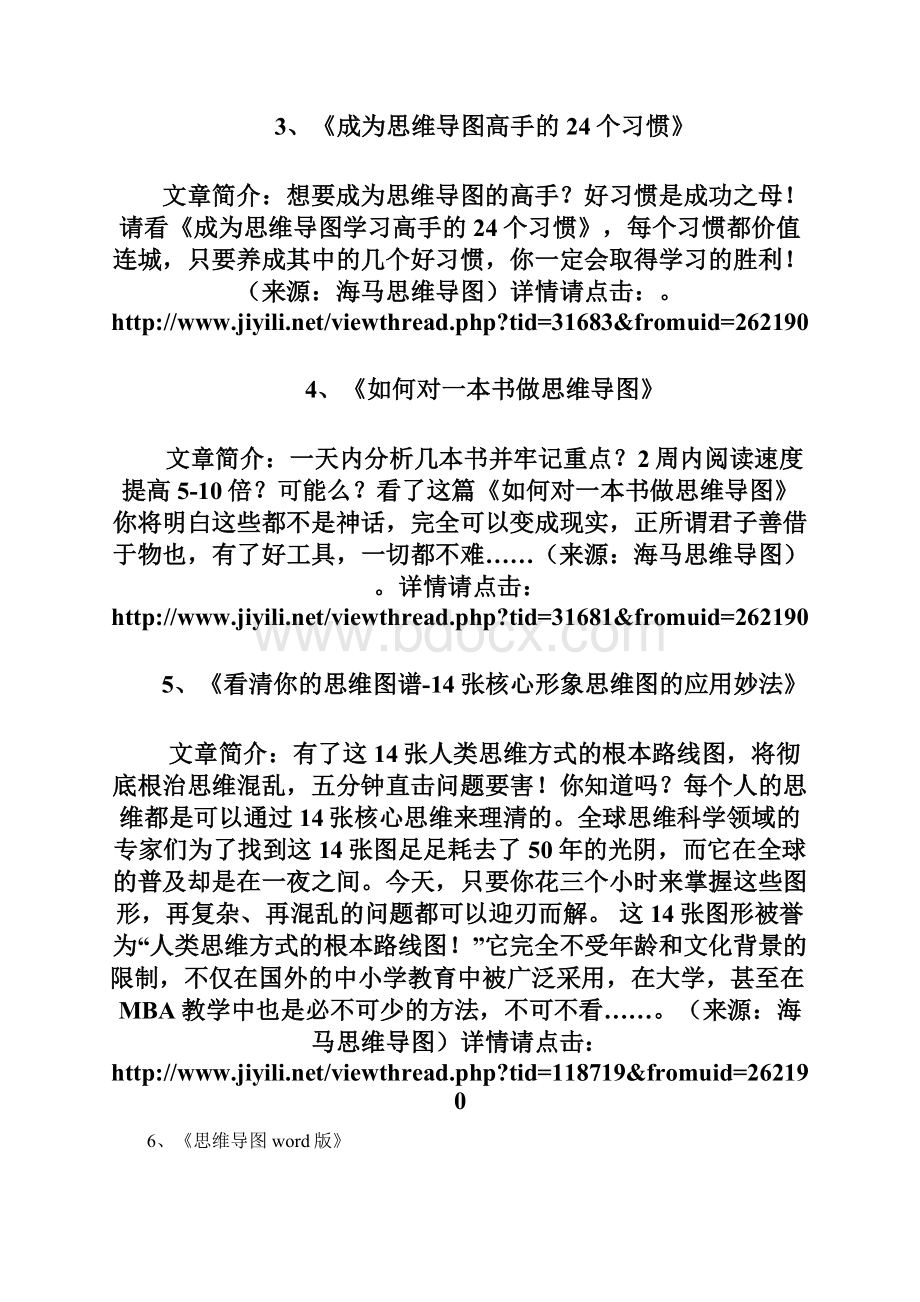 清华北大高考状元谈学习经验英语docWord文档下载推荐.docx_第3页