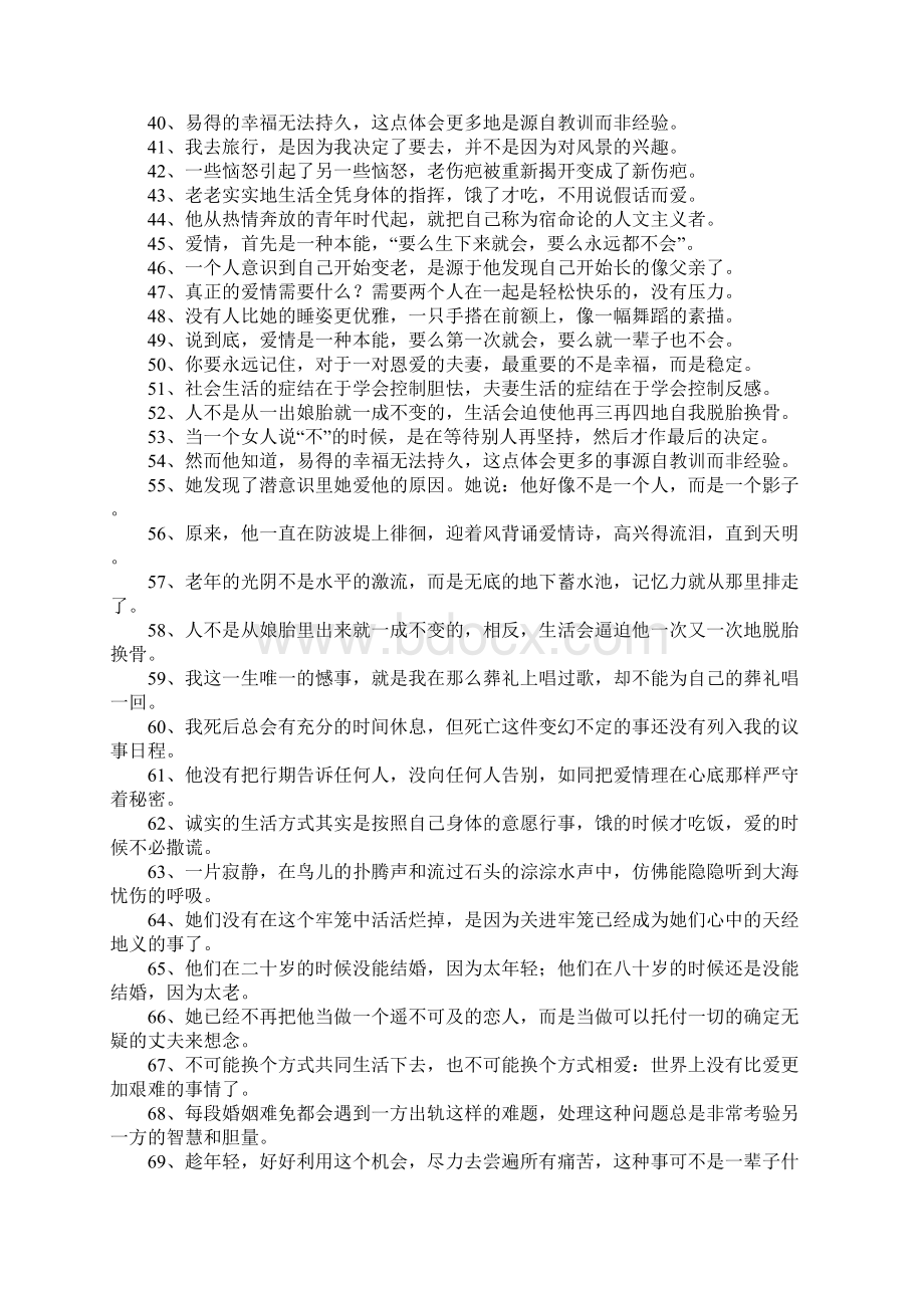 霍乱时期的爱情名言Word文件下载.docx_第2页