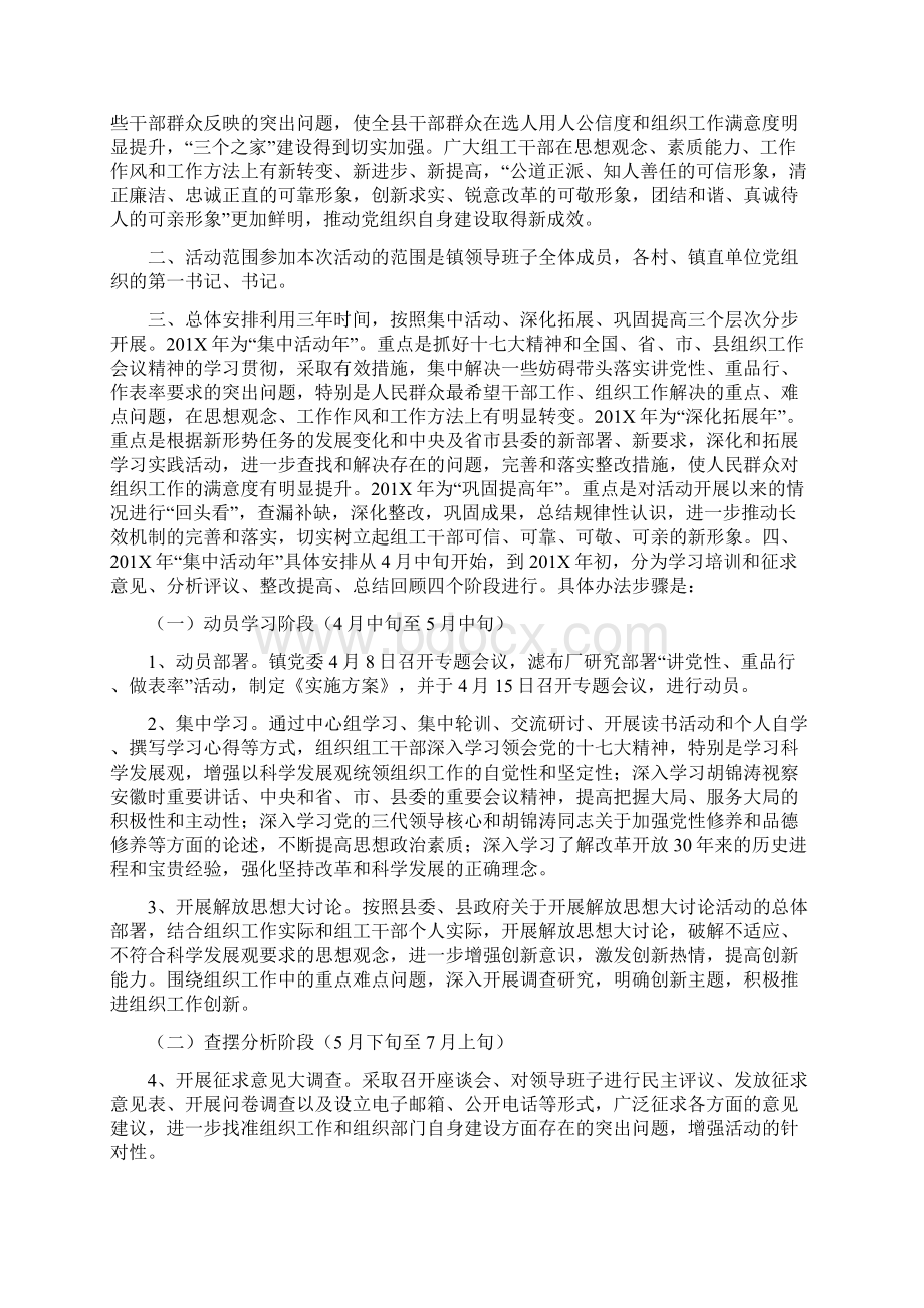 关于开展讲党性重品行做表率活动的实施方案Word文档格式.docx_第2页