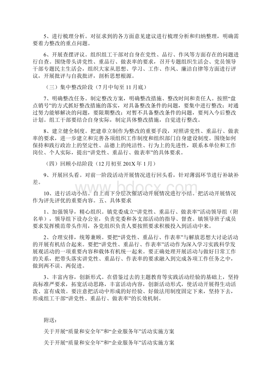 关于开展讲党性重品行做表率活动的实施方案Word文档格式.docx_第3页