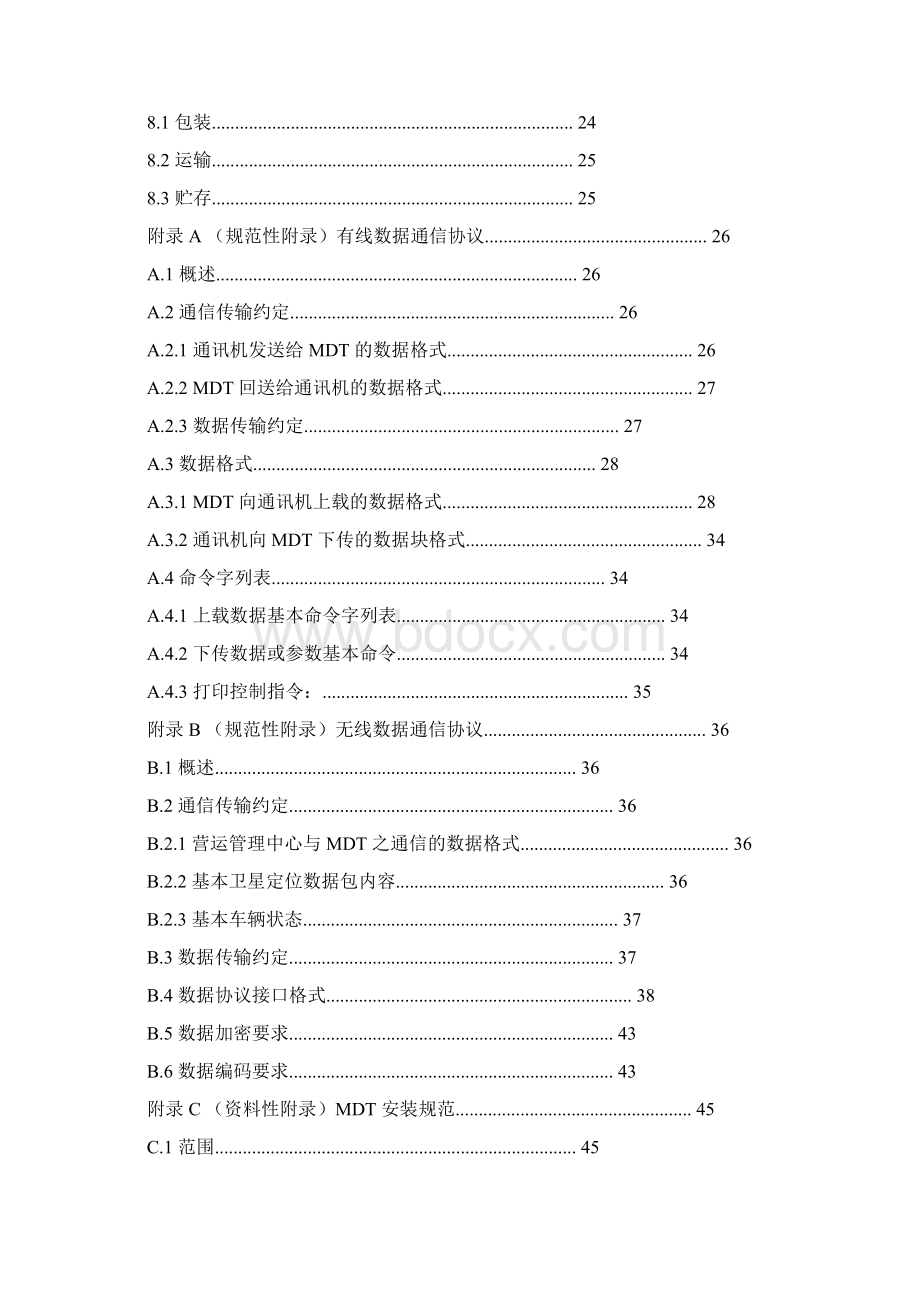 DB44T578卫星定位汽车行驶记录仪通用技术规范.docx_第3页