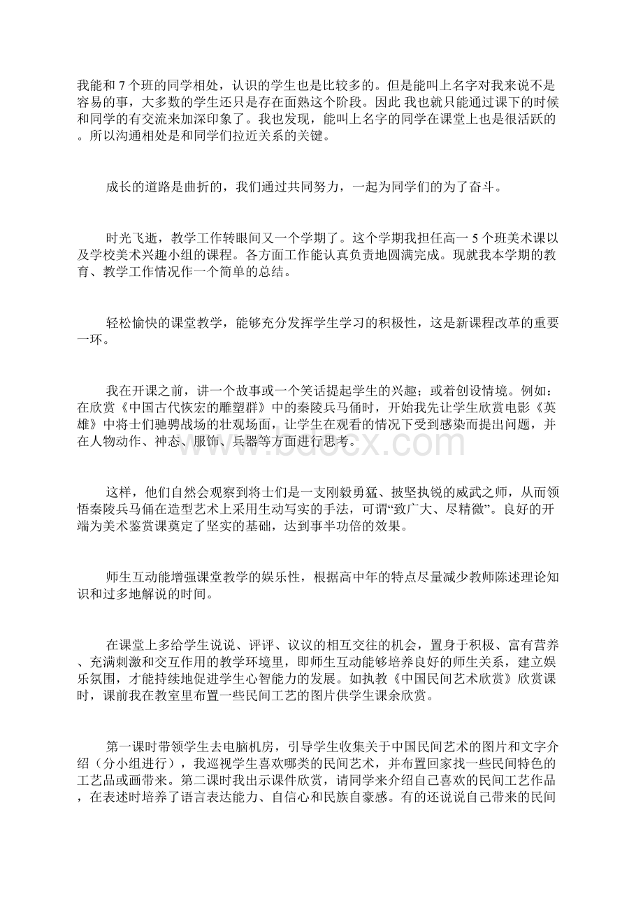 高一美术教学总结6篇.docx_第2页