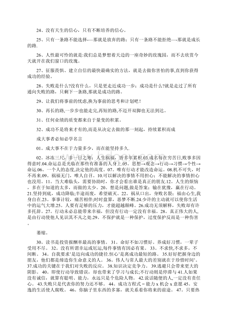 激励学习的励志话语Word文档下载推荐.docx_第2页