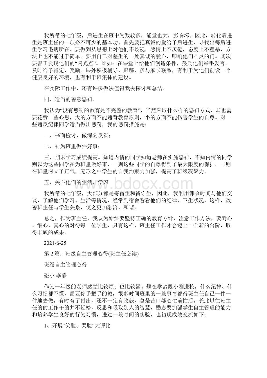 班主任工作总结和班级自主管理Word文件下载.docx_第2页