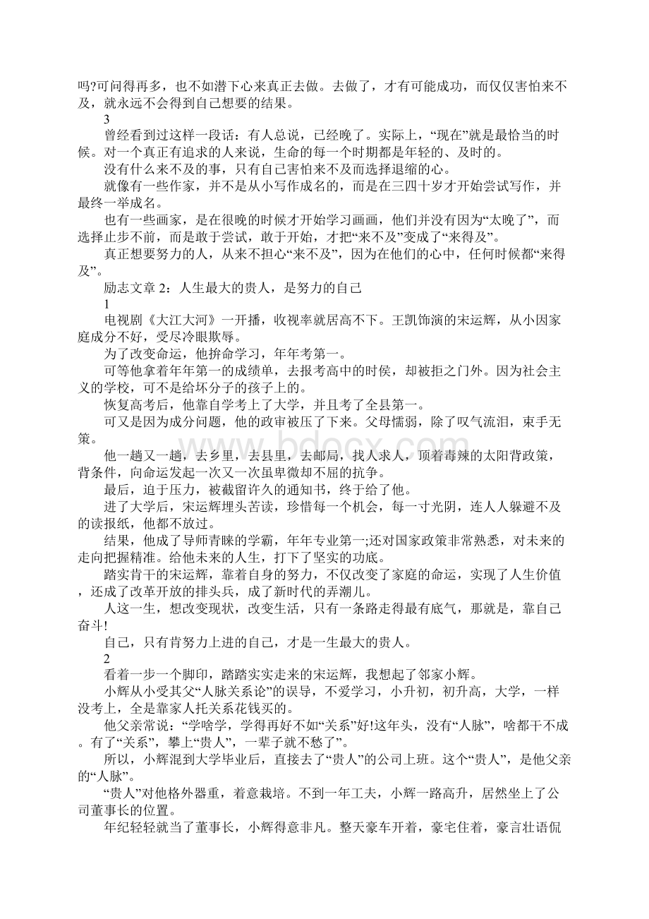 精选青年励志正能量文章.docx_第2页