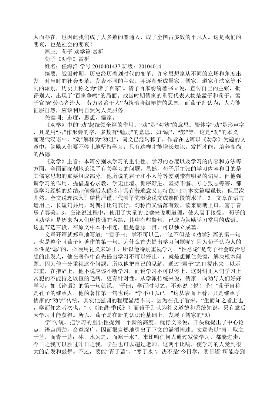 《荀子劝学篇》读后感500字Word文档下载推荐.docx_第3页