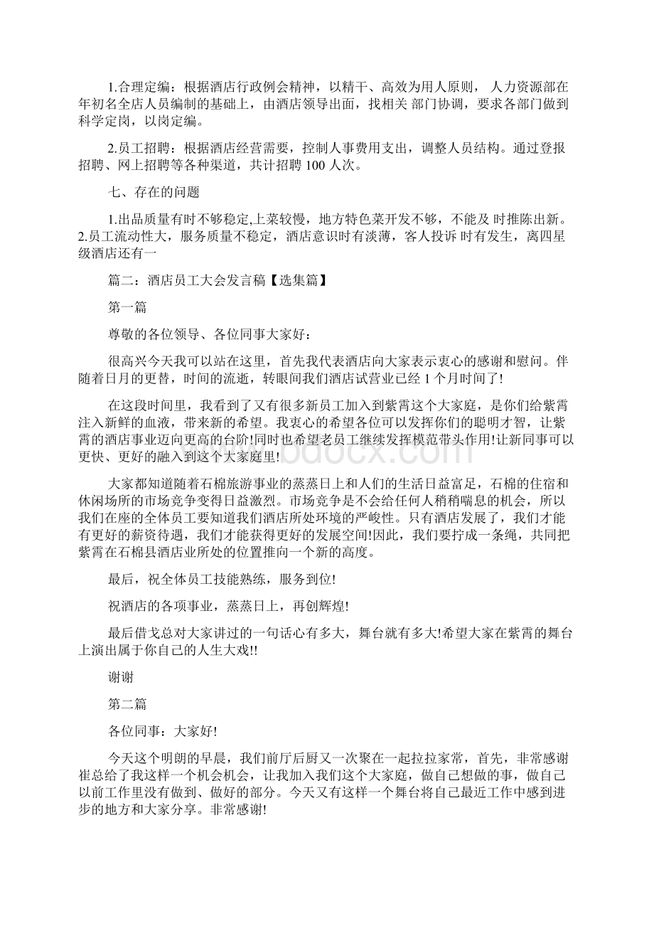 领导在酒店员工大会上的讲话.docx_第3页