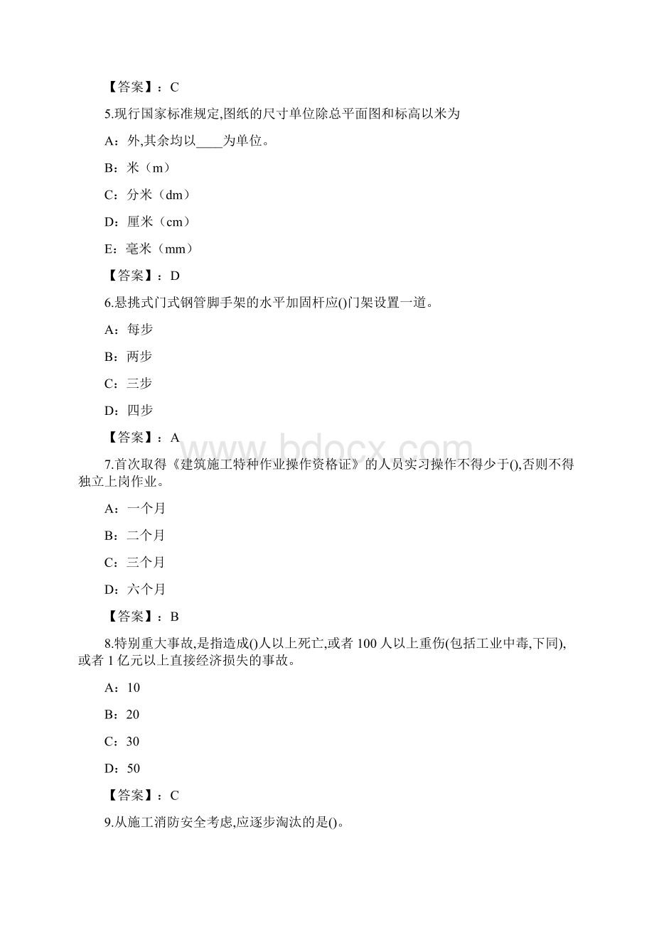 建筑架子工练习题和答案Part1.docx_第2页