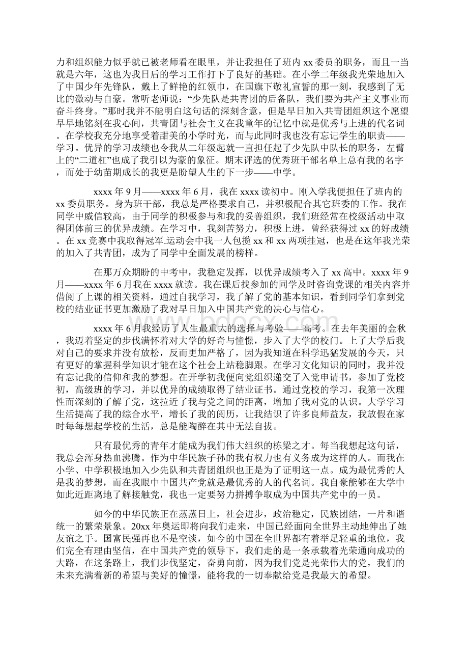 实用范文模板关于入党积极分子自传思想演变过程最新优质资料.docx_第3页