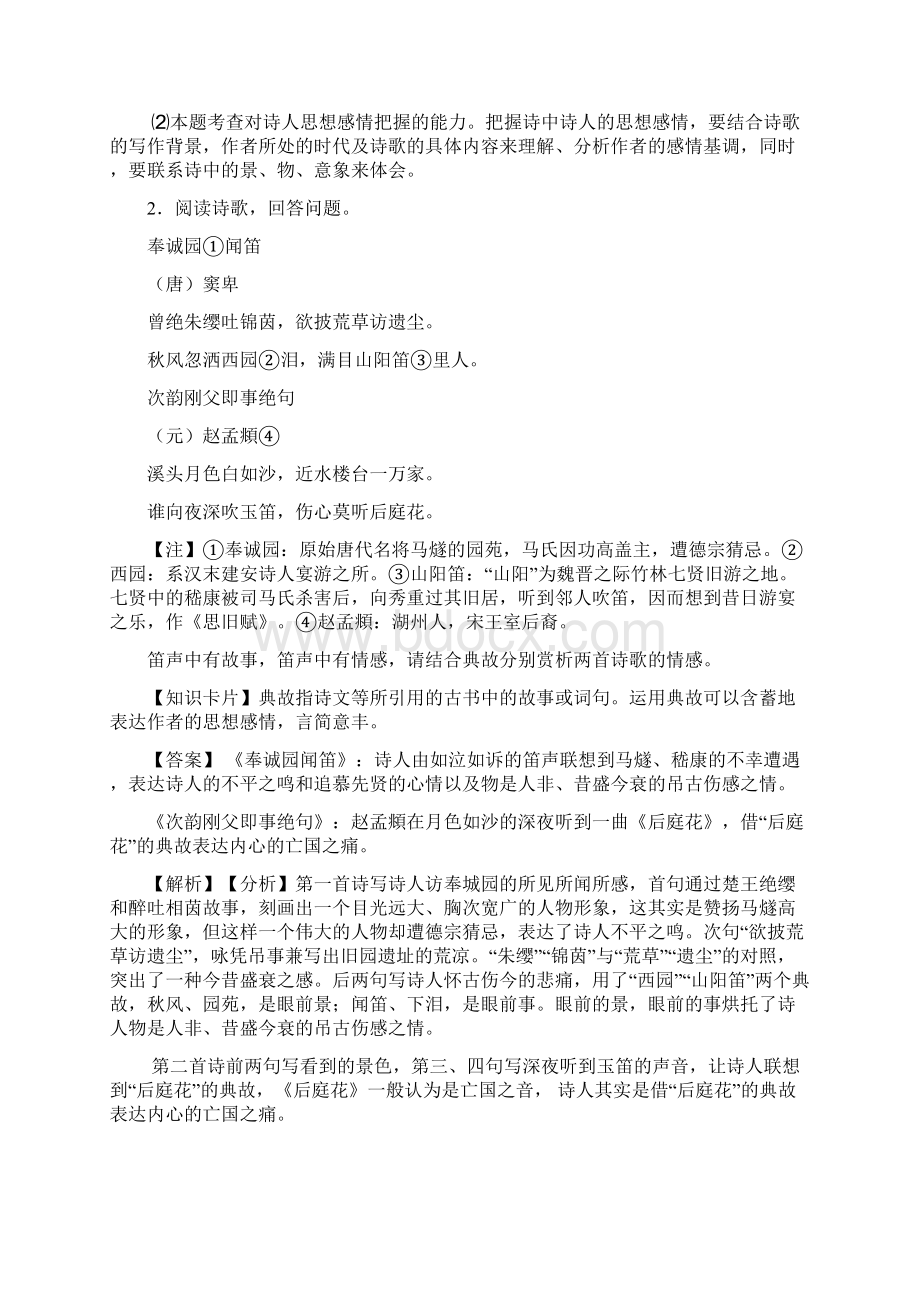 初中语文诗歌鉴赏+文言文阅读模拟试题Word文件下载.docx_第2页