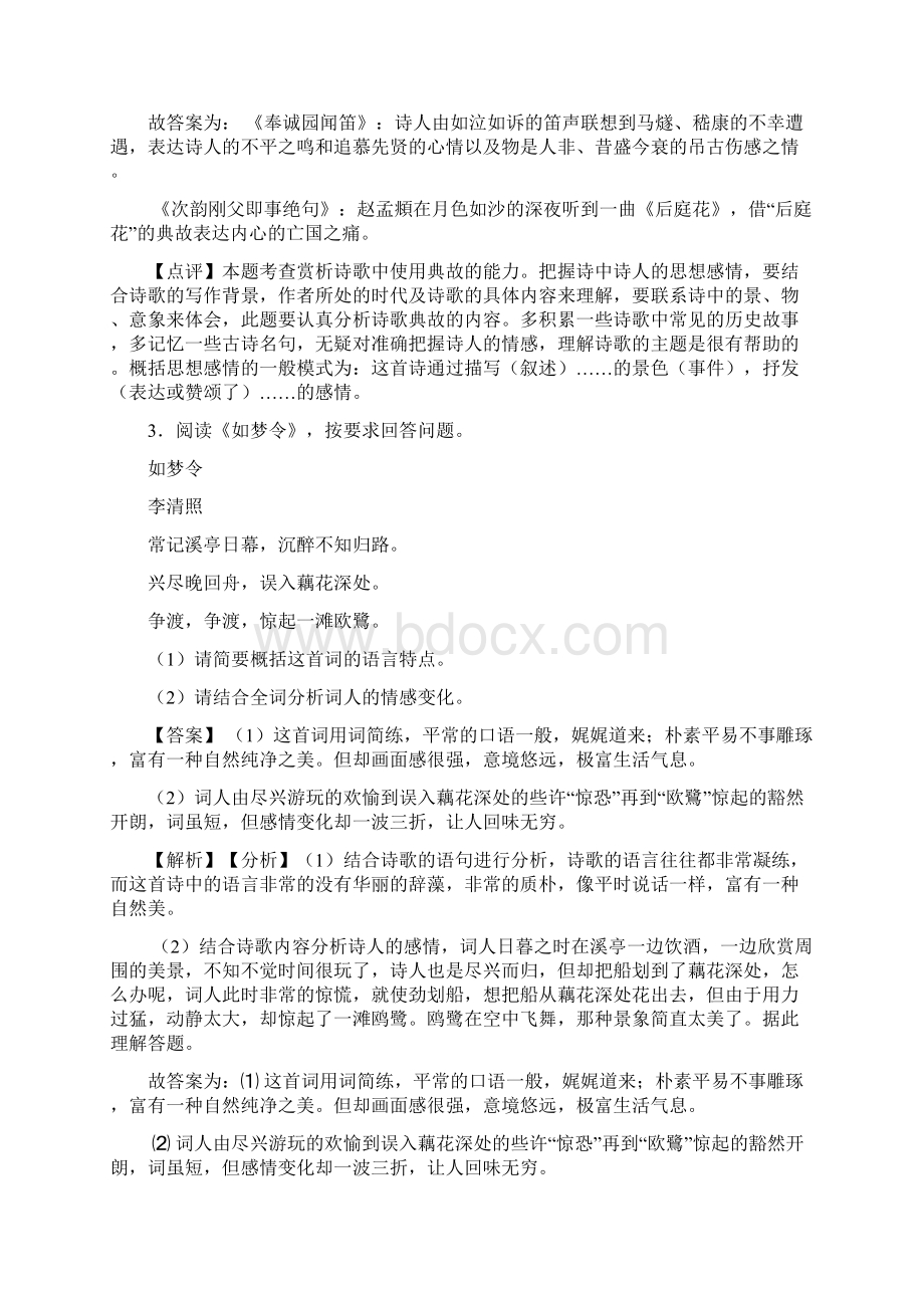 初中语文诗歌鉴赏+文言文阅读模拟试题Word文件下载.docx_第3页