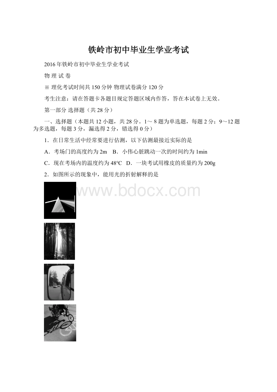 铁岭市初中毕业生学业考试Word格式.docx_第1页