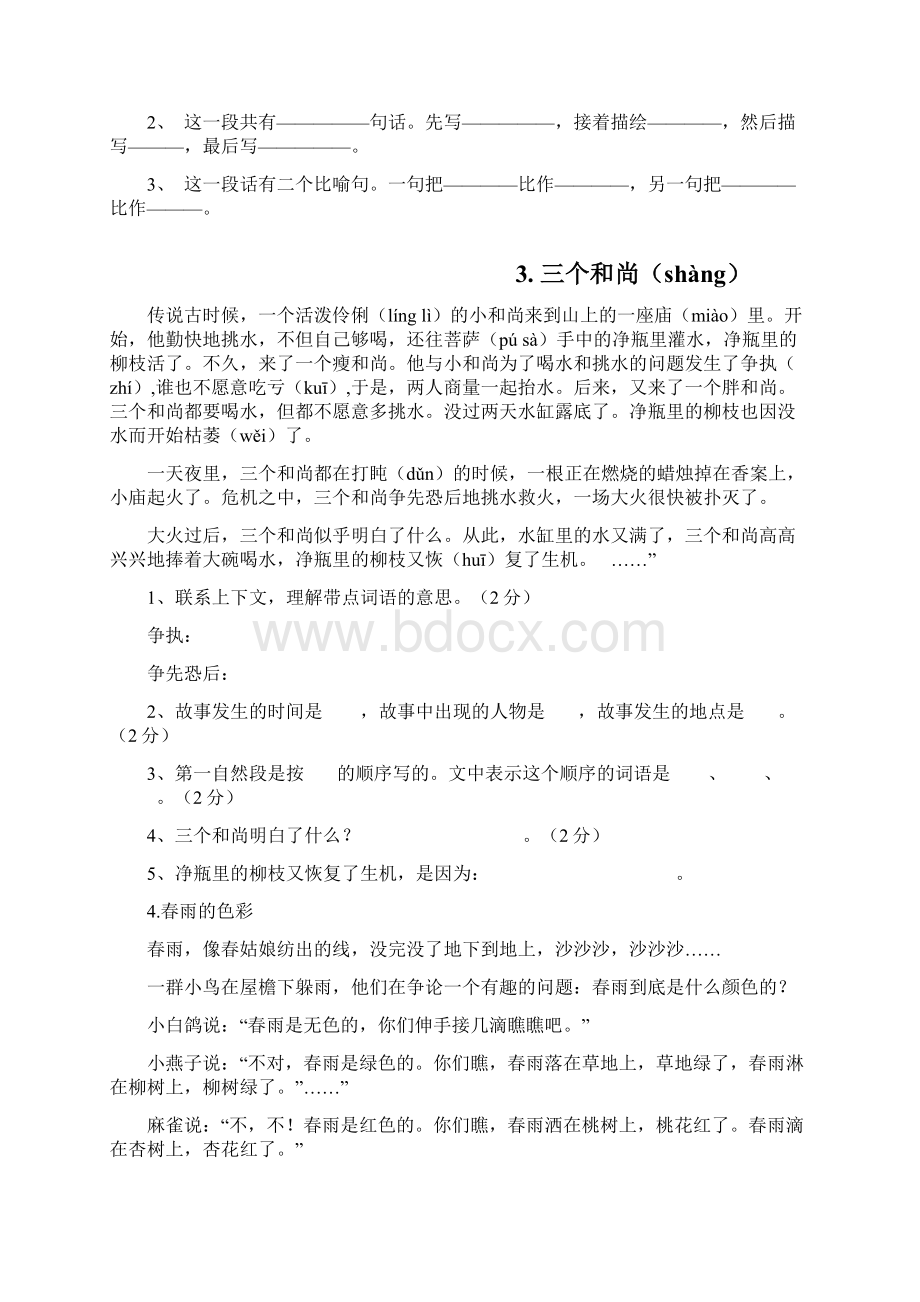 40篇小学三年级语文课外阅读练习题及答案之欧阳地创编Word文件下载.docx_第2页