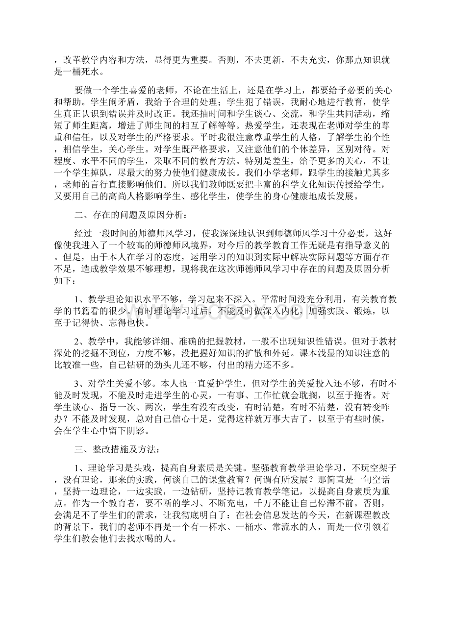 师德师风个人整改措施.docx_第3页