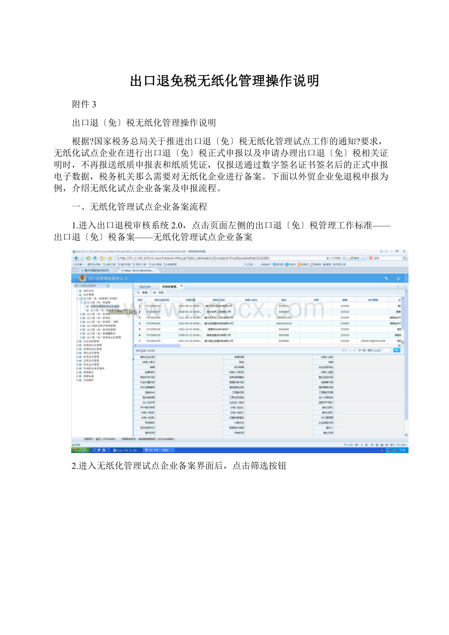 出口退免税无纸化管理操作说明.docx