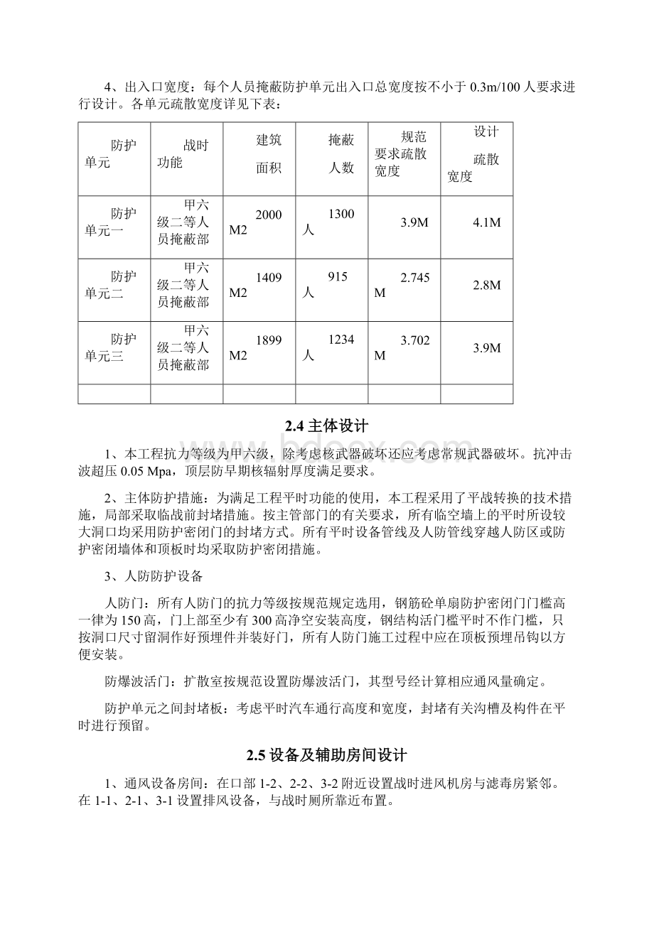 人防设计说明全专业Word格式文档下载.docx_第3页