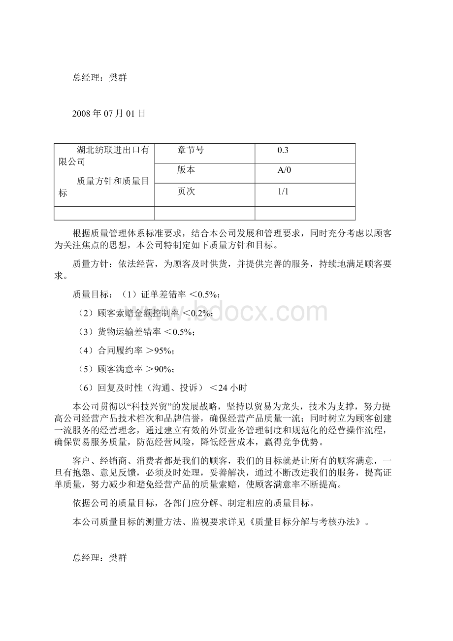 外贸手册.docx_第2页