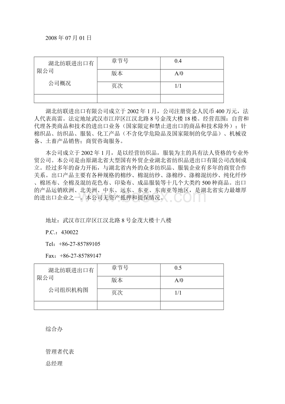 外贸手册.docx_第3页