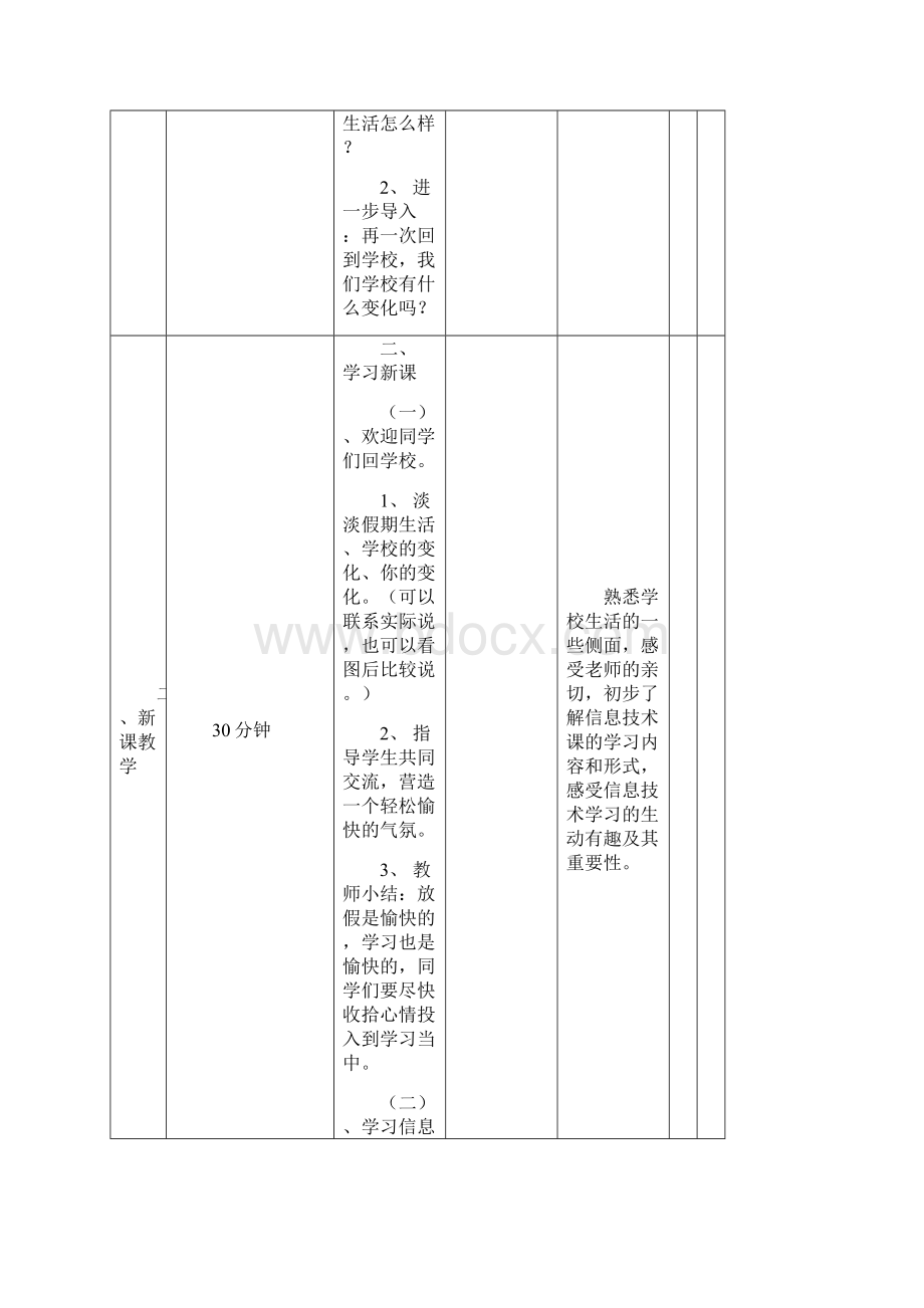 重庆大学出版社第八版小学信息技术五年级下册教案表格式.docx_第2页