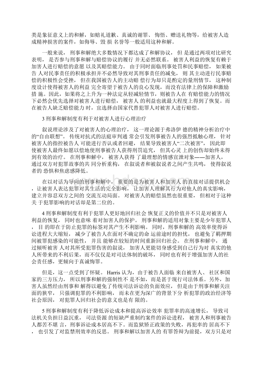 刑事和解制度的优劣势再解读.docx_第3页