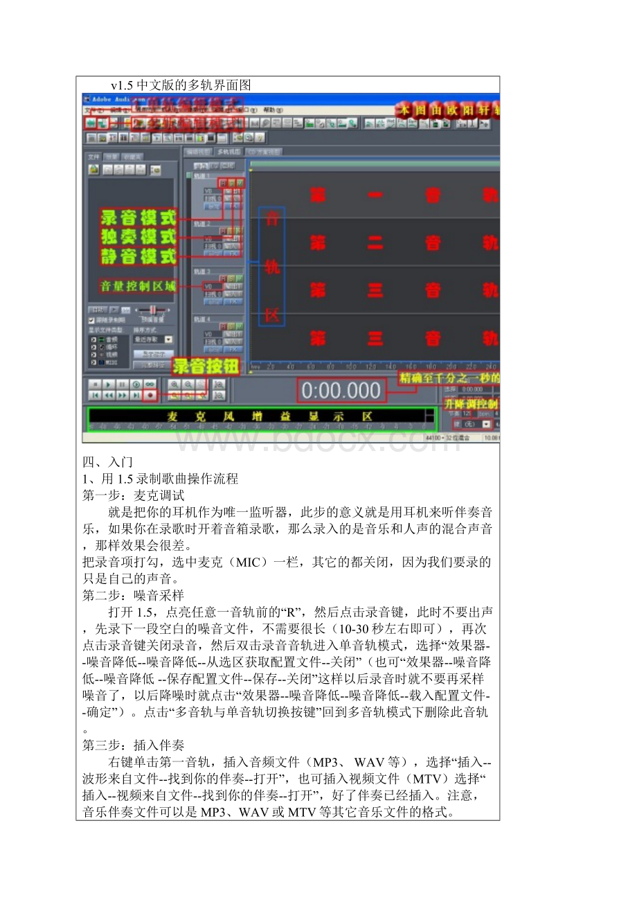 Adobe Audition 30 基础图文视频教程.docx_第2页