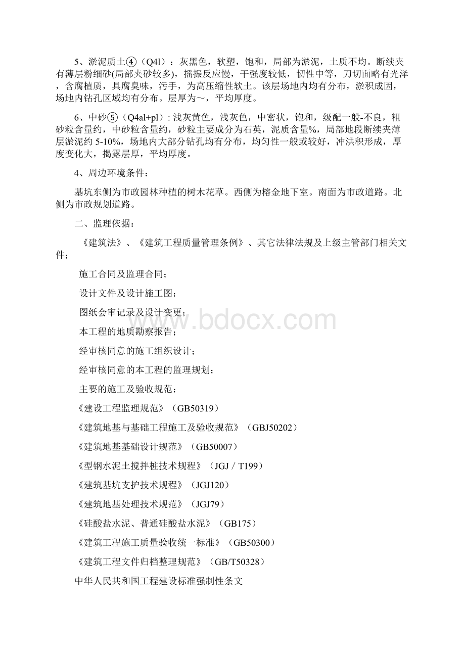 轴水泥搅拌桩监理实施细则.docx_第3页