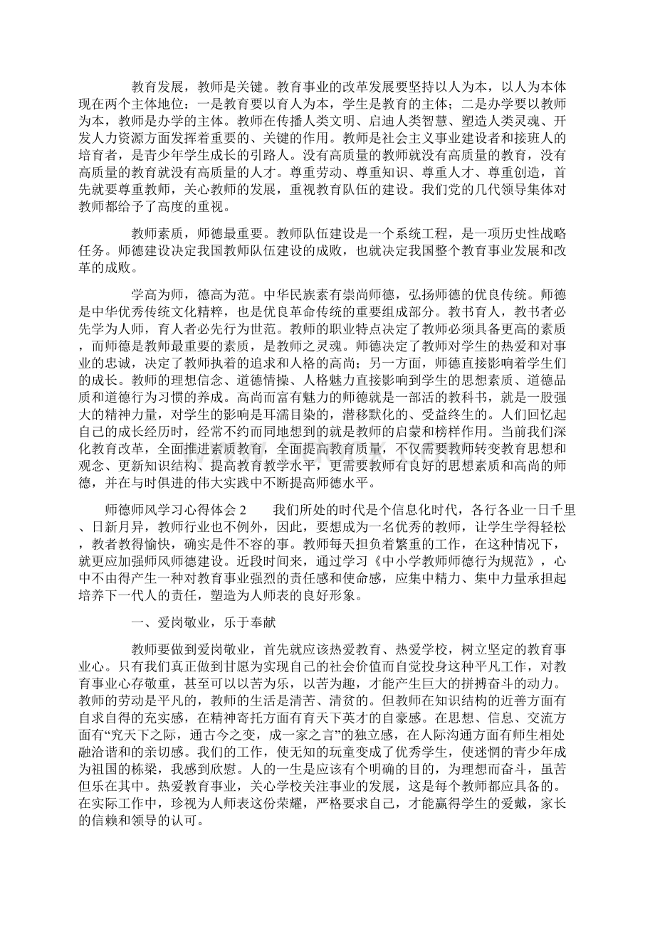 师德师风学习心得体会四篇.docx_第2页