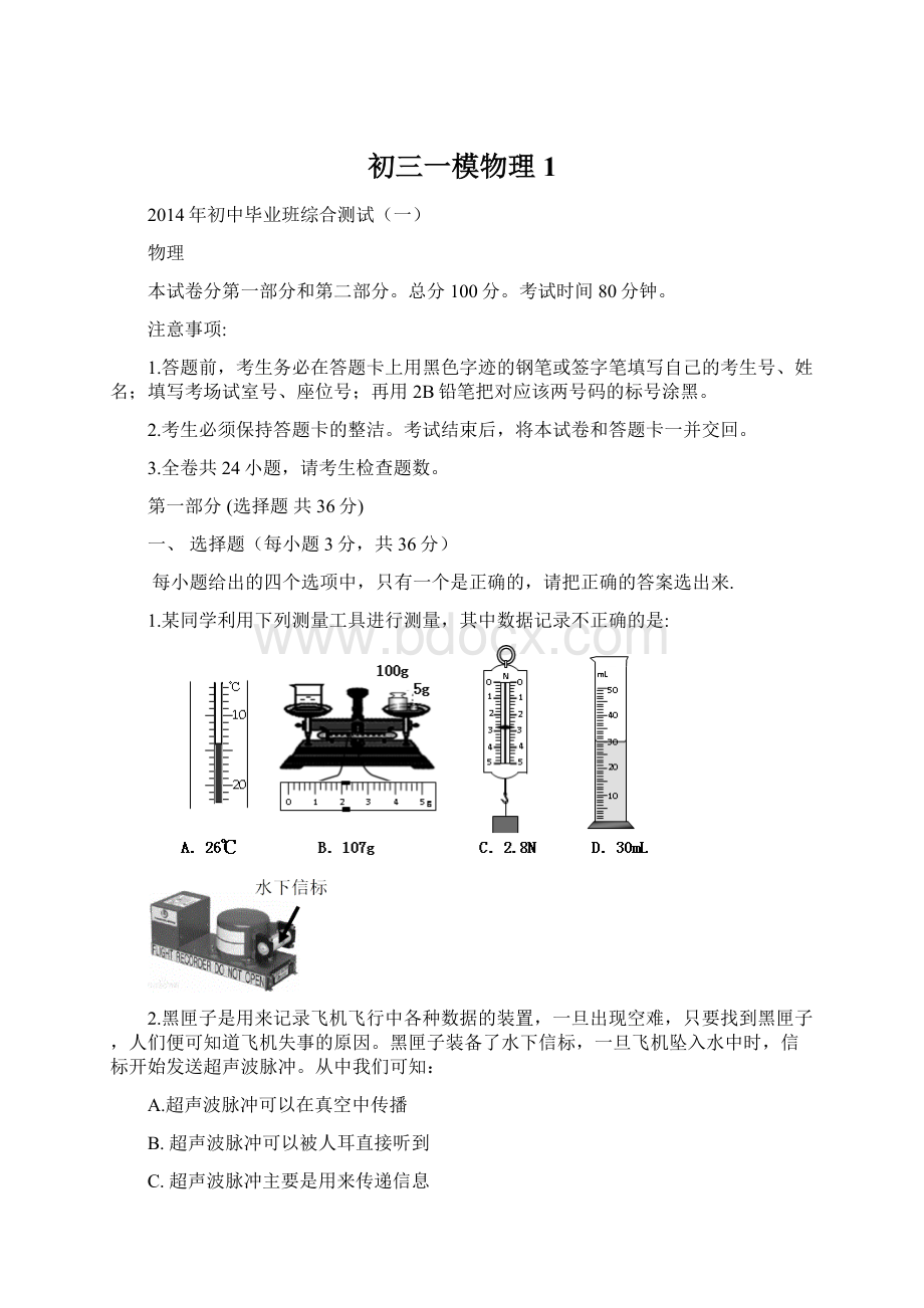 初三一模物理1.docx_第1页