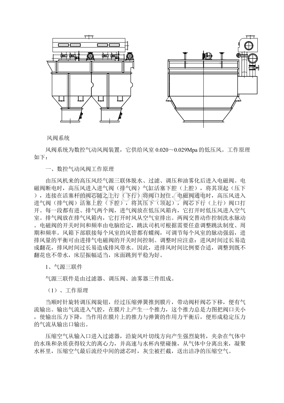 YT跳汰机说明书.docx_第2页