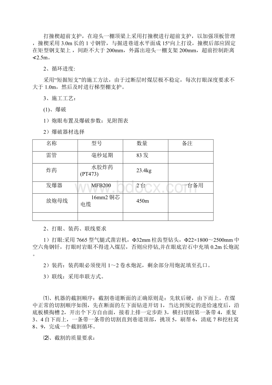 1011风巷过断层Word文档格式.docx_第2页