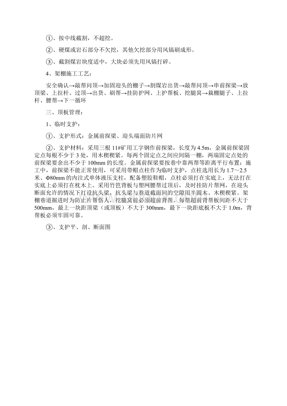 1011风巷过断层Word文档格式.docx_第3页