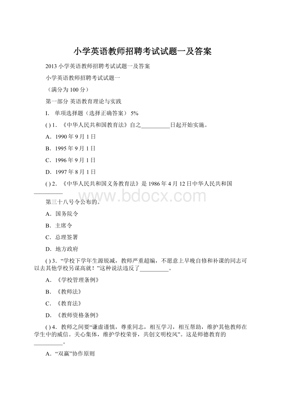 小学英语教师招聘考试试题一及答案.docx_第1页