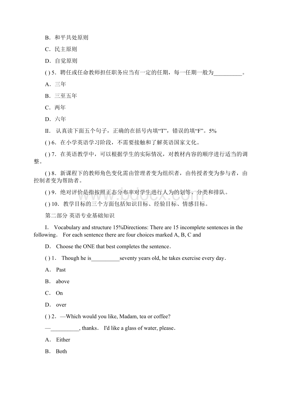 小学英语教师招聘考试试题一及答案.docx_第2页