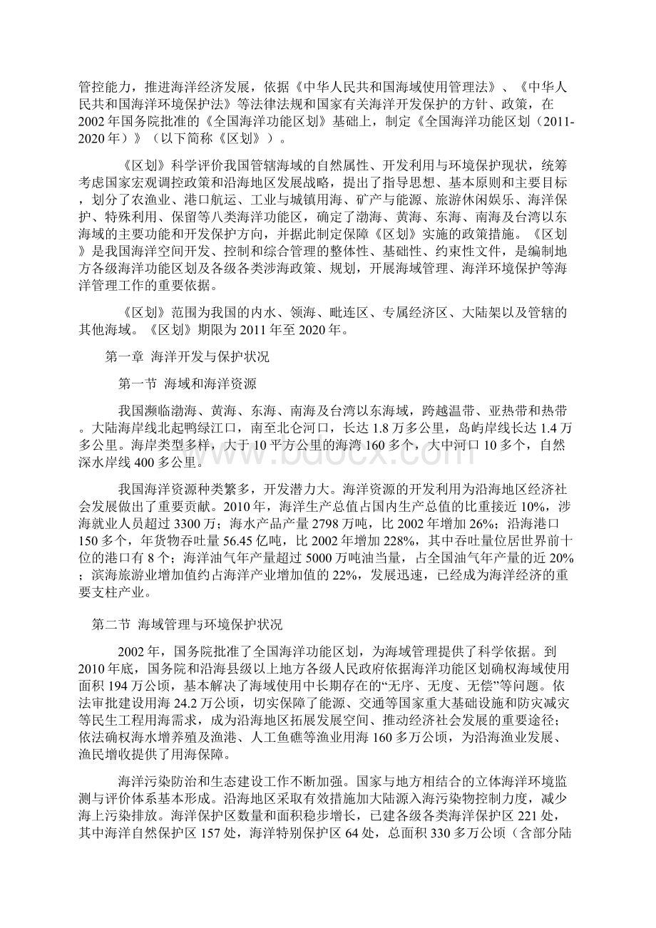 全国海洋功能区划到.docx_第2页