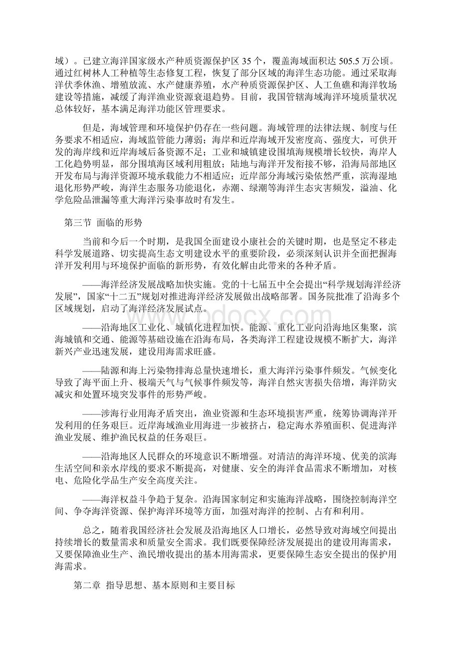 全国海洋功能区划到.docx_第3页