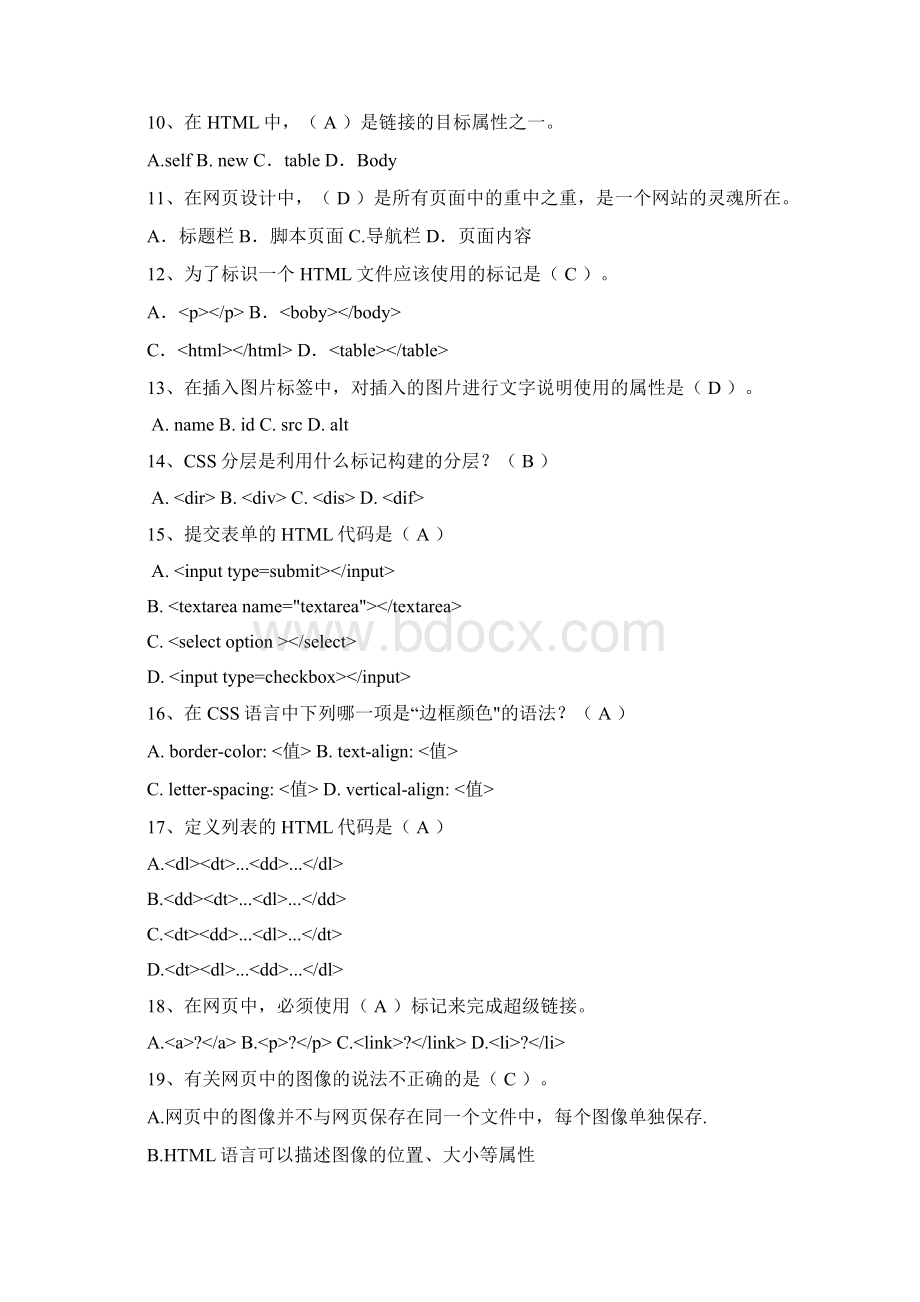 HTML部分汇总题库.docx_第2页