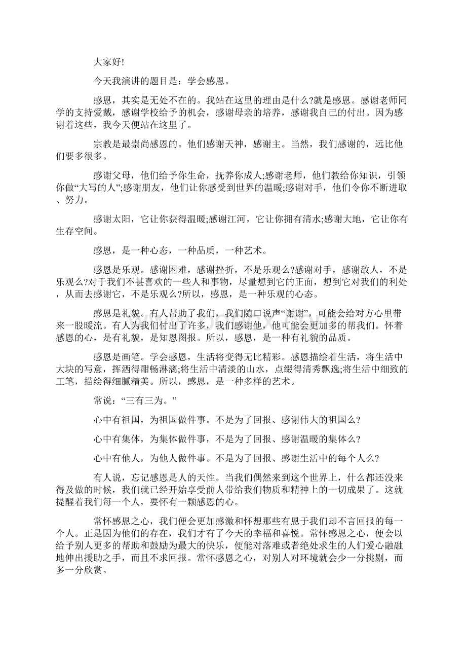 有关以感恩为主题的作文800字锦集八篇.docx_第2页