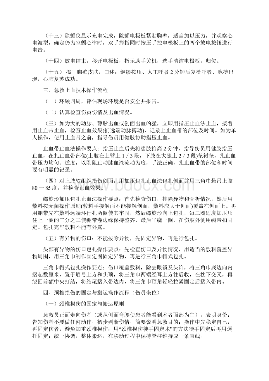 急诊科急救技能操作流程.docx_第3页