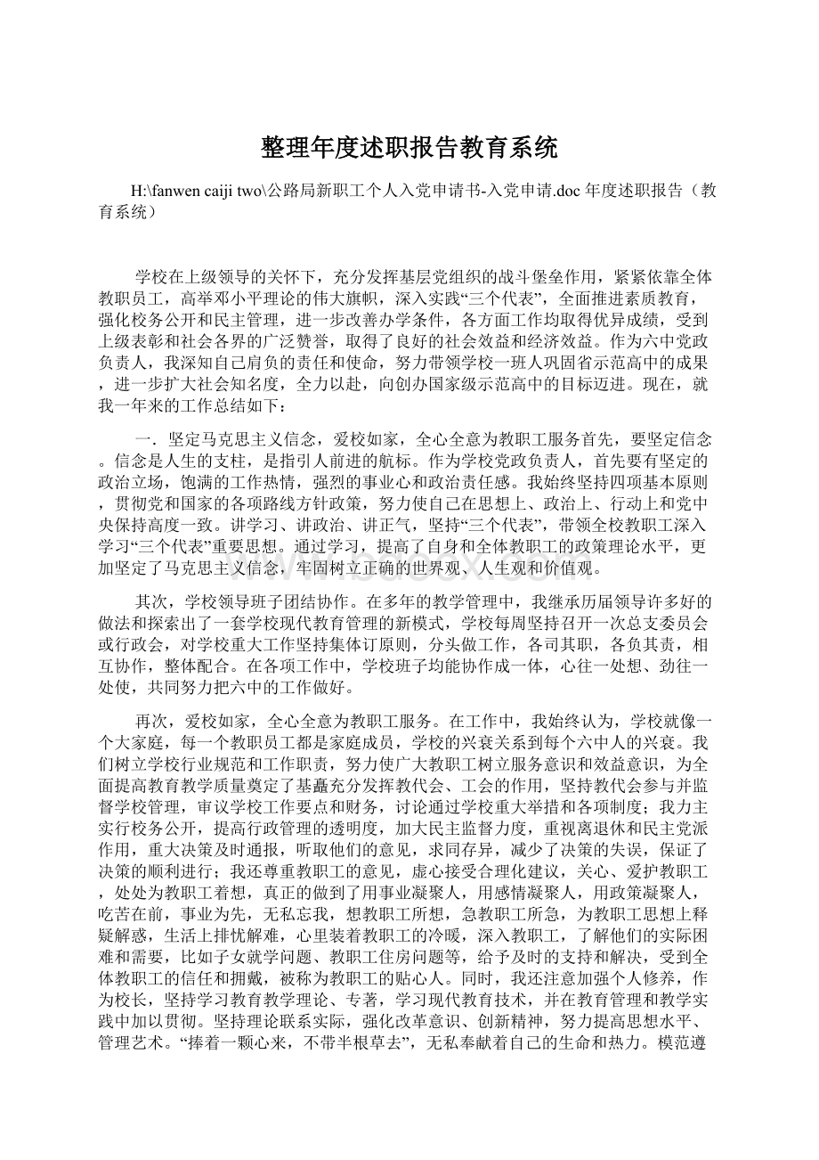 整理年度述职报告教育系统.docx_第1页